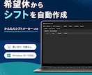店舗シフトを自動作成します 希望休と人数条件から勤務表を簡単作成 イメージ1