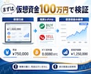 ビットコイン売買を自動判定するBOTを提供します 仮想売買・損益記録・定期実行まで、実資金なしで検証 イメージ4