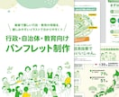 行政・自治体・教育向けパンフレット制作いたします 複雑で難しい情報をイラストでわかりやすくデザイン制作します イメージ1