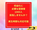 登録者＋１０００人＆再生時間４０００時間拡散します ⭐️期間限定価格⭐️ユーチューブを収益化に拡散します❗️ イメージ3