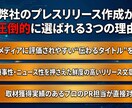 埋もれないプレスリリース作成を代行します 記者視点×AI時代を意識した構成で伝わる情報発信をサポート イメージ4