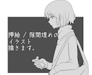 小説の挿絵・カットイラスト描きます ZINE・書籍のイラスト描きます【モノクロ/カラー対応】 イメージ1