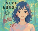 現役看護師・心の電話相談員がなんでもお話を聞きます 【愚痴・ストレス発散】とにかく吐き出したい人も、歓迎です イメージ1