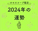 おみくじ付き✴︎2024年の運勢をお伝えします 人気鑑定士が占う♪ あなただけの2024年の運勢を鑑定します イメージ1