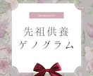タイムウェーバー先祖供養✨ ゲノグラム分析します タイムウェーバーでご先祖様との最適化 timewaver イメージ1