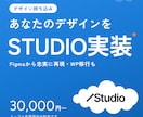 あなたのデザインをSTUDIOで実装します Webデザイナー様・個人事業主様へおすすめ イメージ1