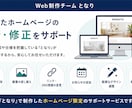 制作後のホームページ更新・修正を丁寧に対応します 「となり」で制作したサイト専用の安心サポート イメージ2