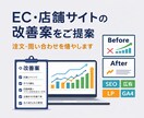 EC・店舗サイトの伸び悩みを解決します “何が足りないか”を、一度の相談で明確にします。 イメージ1