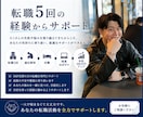HSP向け面接対策｜退職・転職理由を整理します 転職5回経験者が面接の悩みに寄り添います イメージ4