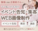 ママ・子ども向けイベント集客バナー制作します イベント・教室・講座・ワークショップの告知お任せください♪ イメージ1