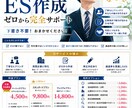 民間企業ES作成代行します ESが書けない悩み、全部解決致します。 イメージ1