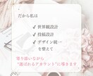 インスタ運用代行×デザイン整えます 想いと世界観で選ばれるアカウントへ イメージ3