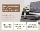 丸投げOK｜ふつうのHP制作します 納期厳守・音信不通なし。当たり前の事を当たり前に丁寧に。 イメージ1
