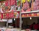 祭りやイベント出店で売上を伸ばす方法を教えます 15年以上の現場経験から出店を徹底サポート イメージ2