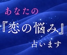 恋愛霊視｜迷いや不安の理由を霊視で読み解きます ワンコイン・復縁・片思い・気持ち・不倫・相性・出会い・未来 イメージ1