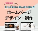 中小企業様・個人商店様のサイトを作ります ～なるべくコストをかけずに良いものを！～ イメージ1