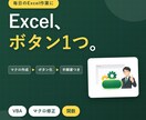 Excelマクロ（VBA）を作成・修正します 新規作成も、動かなくなったマクロの修正も対応 イメージ1