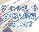 ホットペッパービューティーの集客UP提案します もっと集客できないのか？サロン集客コンサルが本気でご提案！ イメージ2
