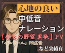 整音済みの中低音ナレーションをお届けします 音楽制作歴5年。プロ機材×培った整音技術で即戦力納品。 イメージ1