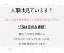 書き方から指導！ES添削をします 【即日対応可能！】書類選考で落とされないESを目指します！ イメージ2