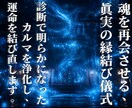 魂の縁結び 過去世の因果を解き愛を結び直します 魂の記憶にアクセスし、運命を正しい形へ書き換える縁結び鑑定 イメージ3