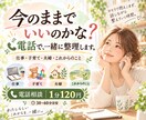 今のままでいいのかな？を一緒に整理します 仕事・子育て・夫婦・これからのことを電話で整理します イメージ1