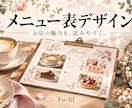 お店のメニュー表をデザインします 価格と内容が読みやすいメニューに整えます イメージ1