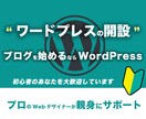 ワードプレスのサイト開設・編集をサポートします あなたの『やってほしい！』を丁寧にサポートします イメージ1