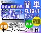 高速納品★高品質★コーポレートサイトを制作します 最短即日納品。充実機能の貴社ホームページ制作お任せください。 イメージ1