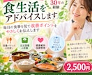 管理栄養士が食生活をアドバイスしますます 毎日の食事を見て改善ポイントをやさしくお伝えします イメージ1