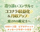 ココナラで「愛される占い師♡」になるサポートします ✨元主婦プラチナ認定占い師✨️月売上120万超のノウハウ✨️ イメージ1