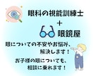 視能訓練士＋眼鏡屋の私がその不安を解決します 眼科での不安なことやお悩み、お子様の眼についてお答えします！ イメージ1