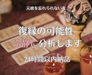 元彼の本音・復縁の可能性をタロットで分析します 感情を整理し、復縁の可能性を現実的に読み解きます イメージ1