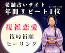 複雑恋愛・復縁祈願・霊視タロットで愛の行方を視ます 老舗占いサイト年間リピート1位✨真実を霊視し、お伝えします イメージ1