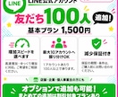 公式LINEの友だち100人増やします 高速増加とゆっくり増加をお選びいただけます。 イメージ13