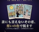 不倫・複雑愛◆彼の本音と今の関係を視てお伝えします 不倫・複雑愛◆その恋の行方を視ます イメージ1