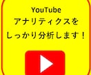 YouTubeのSEO対策を個別にアドバイスします 現役YouTuberがSEO対策や改善点を提案！ イメージ5