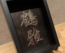 看板制作。質感を活かしたウォールサインを作ります 和の雰囲気にマッチするエンボス看板・店舗サインを制作します。 イメージ5