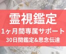 1ヶ月間あなたを全力でサポートします 恋愛・仕事・人間関係・… 不安や迷い、本質からアプローチ。 イメージ1
