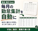 勤怠・集計のExcelをVBAで自動化します 飲食20年の現場目線と、納品前の独立検算つき イメージ1