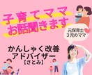 かんしゃく改善のアドバイスを行います お子さんのかんしゃくでお困りの方、お気軽にご相談ください♡ イメージ1