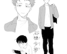 商業漫画家が夢のある恋愛シーンを描きます “恋愛漫画家が描く胸キュン一枚絵” イメージ3