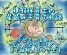 現役保育士☆星読みで子育てカウンセリングして｜ます 子育て相談／ワンオペ育児／不登校／発達障害／思春期／進路 イメージ1