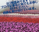誰が読んでもわかりやすい文章書きます seoの知識あり。ブログ記事など何でもお申し付けください。 イメージ2