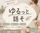 ママのモヤモヤ、ゆるっと聞きます 1〜2歳ママ向けイライラ・寝かしつけ・なんとなく疲れた日にも イメージ1