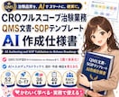 CRO-SOPほぼ全て作ります SOP作成プロンプト大公開します! イメージ1