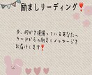 励ましメッセージ届けます 頑張っているあなたへカードからのメッセージ イメージ1