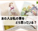 あの人は私の事をどう思ってるか占います 現在から３ヶ月先までどういう気持ちの変化がおこるかを占います イメージ1