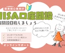 初心者向け！新NISA口座開設まで丁寧に教えます はじめてでも大丈夫。ゼロから一緒に進めていきましょう！ イメージ1