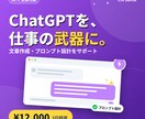 ChatGPTで文章作成・業務活用を支援します プロンプト設計から業務導入まで一貫サポート イメージ1